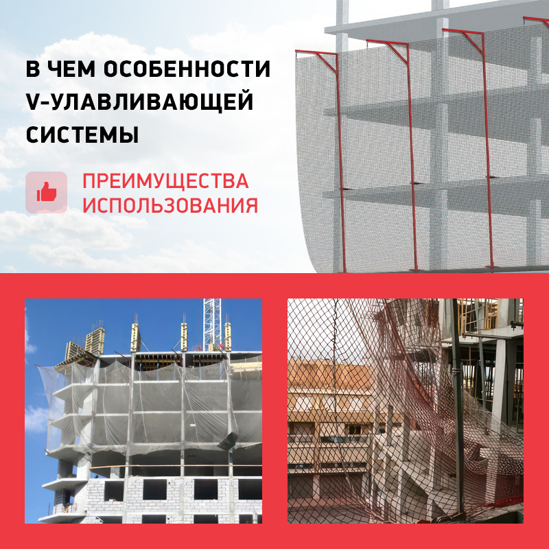 В-чем-особенности-V-улавливающей-системы.png