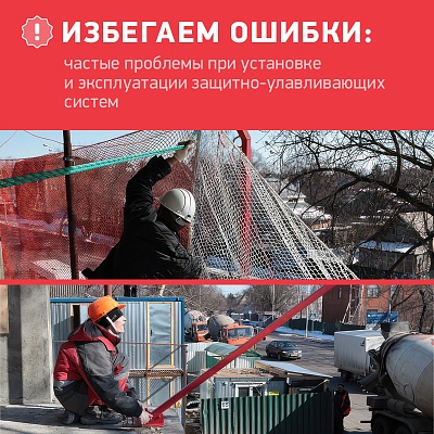 Избегаем ошибки: частые проблемы при установке и эксплуатации защитно-улавливающих систем